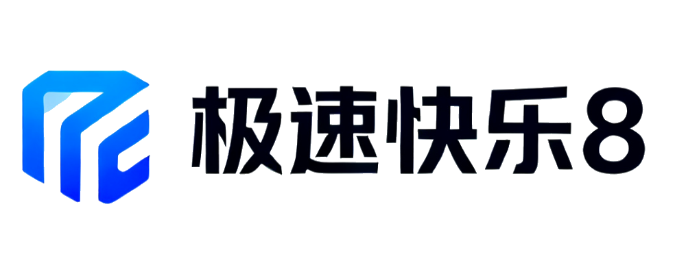 极速快乐8